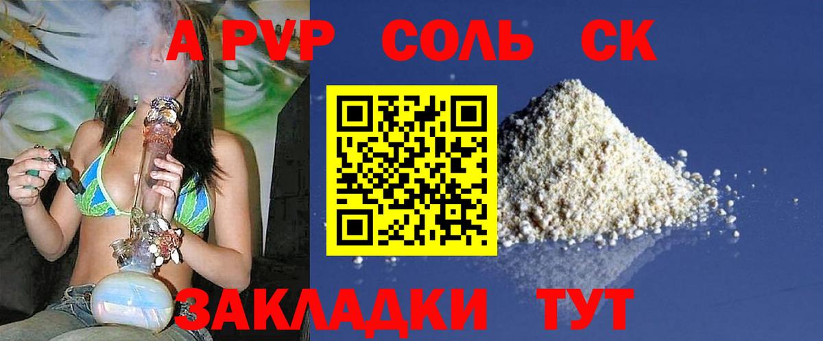 Alpha-PVP крисы CK  Alfa_PVP Соль  где купить наркоту  Вход с VPN  Верхняя Салда  А ПВП кристаллы 